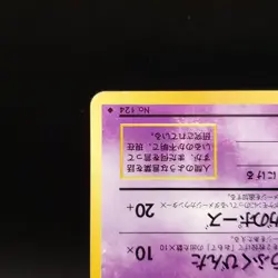 Jynx No.124 Banned Art Card Base Set 1996 Japanese Pokemon #8 - Image 5