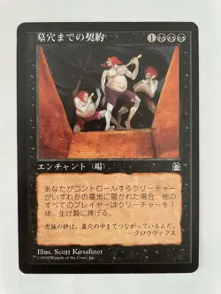 MTG JAPANESE STRONGHOLD GRAVE PACT NM MAGIC THE GATHERING ENCHANTMENT BLACK RARE - Image 3