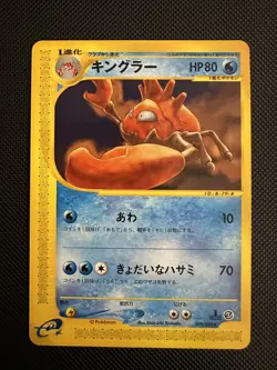 Kingler 79/128 e-Series 1 Expedition Japanese Pokemon Card - Image 1
