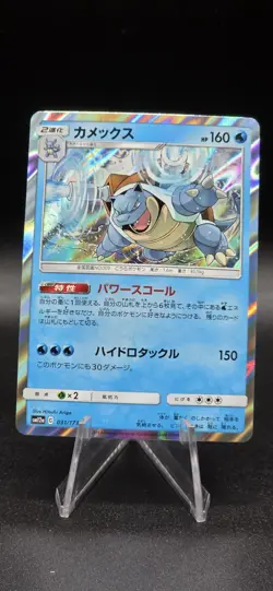 🔥2019 Pokemon Tag Team GX All-Stars Holo Blastoise #031/173 (Japanese) - Image 1
