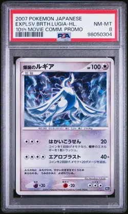 Pokemon Card Explosive Birth Lugia Holo PSA 8 10th Movie Promo Japanese - Image 1