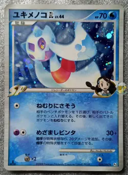 Pokemon 2008 Japanese Pt2 - 1st Ed Froslass GL 026/090 Holo Card - Good+ to VG - Image 1