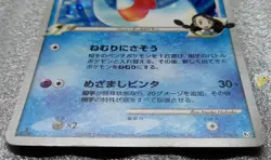 Pokemon 2008 Japanese Pt2 - 1st Ed Froslass GL 026/090 Holo Card - Good+ to VG - Image 2