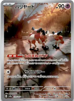 Mr. Mime Art Rare SV2a: Pokemon Card 151 179/165 NM - Image 1