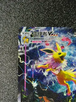Pokemon PTCG Chinese Sword&Shield Jolteon Vmax CSHC 009/009 HOLO NM - Image 2