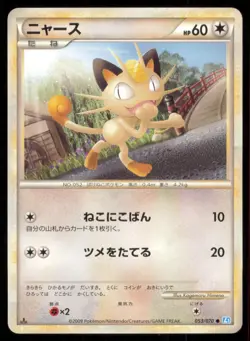MEOWTH 053/070 L1 SOULSILVER COLLECTION POKEMON JAPANESE COMMON - Image 2