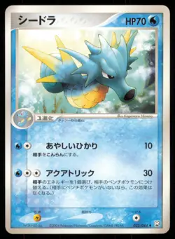 SEADRA 023/084 EX ROCKET GANG POKEMON JAPANESE NON HOLO UNCOMMON - Image 2