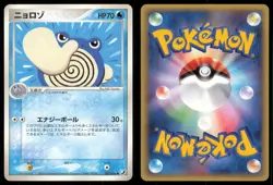 POLIWHIRL 022/106 EX GOLDEN SKY SILVERY OCEAN POKEMON JAPANESE NON HOLO COMMON - Image 1