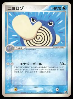 POLIWHIRL 022/106 EX GOLDEN SKY SILVERY OCEAN POKEMON JAPANESE NON HOLO COMMON - Image 2