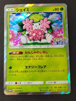 Shaymin 225/SM-P Promo Sun & Moon 2018 Pokemon Japanese eb286 - Image 1