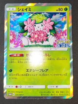 Shaymin 225/SM-P Promo Sun & Moon 2018 Pokemon Japanese eb286 - Image 2