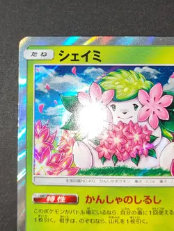 Shaymin 225/SM-P Promo Sun & Moon 2018 Pokemon Japanese eb286 - Image 3