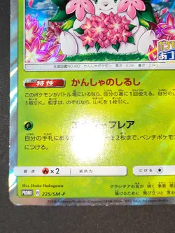 Shaymin 225/SM-P Promo Sun & Moon 2018 Pokemon Japanese eb286 - Image 5