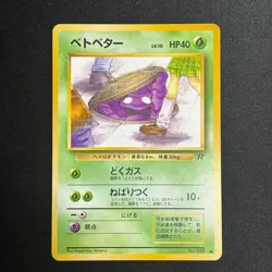 Perverted Grimer 088 Team Rocket Banned Pokemon Card Japanese - Image 2