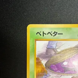 Perverted Grimer 088 Team Rocket Banned Pokemon Card Japanese - Image 3