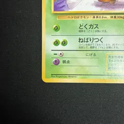 Perverted Grimer 088 Team Rocket Banned Pokemon Card Japanese - Image 5