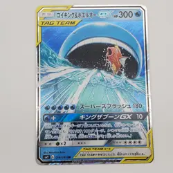 Magikarp & Wailord GX 019/095 RR SM9 Japanese Pokemon Card TCG Tag Bolt 2018 NM - Image 1