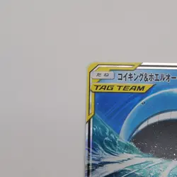 Magikarp & Wailord GX 019/095 RR SM9 Japanese Pokemon Card TCG Tag Bolt 2018 NM - Image 2