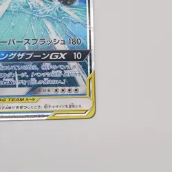 Magikarp & Wailord GX 019/095 RR SM9 Japanese Pokemon Card TCG Tag Bolt 2018 NM - Image 4