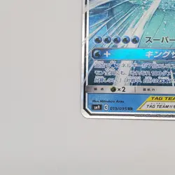 Magikarp & Wailord GX 019/095 RR SM9 Japanese Pokemon Card TCG Tag Bolt 2018 NM - Image 5