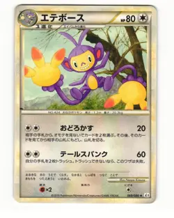 Ambipom 069/080 Rare 2010 Clash at the Summit Pokemon Japanese HP - Image 1