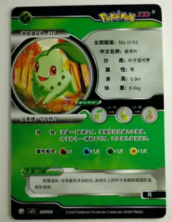 Chikorita Full Art Pokemon ID RRR Holo 094/180 Chinese - Image 3