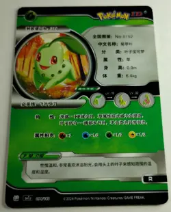 Chikorita Full Art Pokemon ID RRR Holo 094/180 Chinese - Image 4