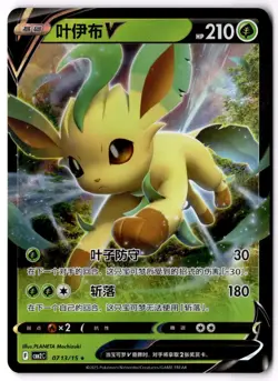 Pokemon Leafeon V 0713/15 CBB2C Chinese Gem Pack Vol 2 NM Condition Holo Rare - Image 1