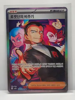 Team Rocket's Giovanni SAR 128/098 SV10 Glory of Team Rocket - Pokemon Korean - Image 1
