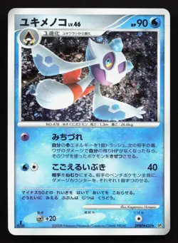 Froslass DPBP#420 Temple of Anger LP Japanese Pokemon Card TCG - Image 1