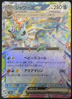 Vaporeon ex RR 031/187 sv8a Japanese Pokemon Card Terastal Festival ex - Image 1