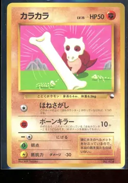 Cubone No. 104 CoroCoro Promo 1998 Glossy Card Old Back Japanese Pokemon [MP] - Image 1