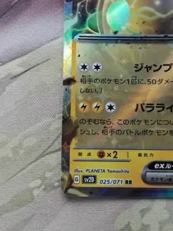 Pokemon TCG - Bellibolt EX 025/071 - sv2D Japanese Clay Burst - Image 4