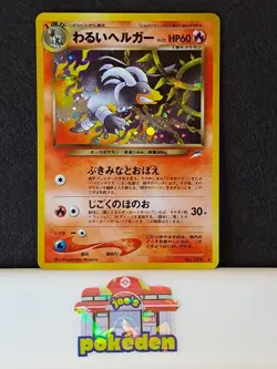 Dark Houndoom Holo No.229 Neo 4 Destiny - Japanese Pokemon Card - 2001 - NM - Image 1