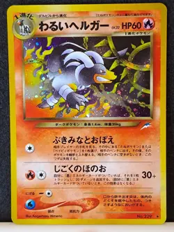 Dark Houndoom Holo No.229 Neo 4 Destiny - Japanese Pokemon Card - 2001 - NM - Image 2