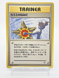 Misty's Tears, Duel, Wish Old Back 3set Japanese Pokemon Card LP - Image 3