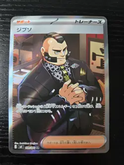 Philippe SR 109/083 M4 Ninja Spinner Pokemon Card Game Japanese NM **US SELLER** - Image 1