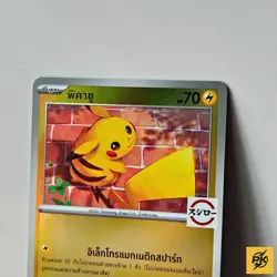 [Limited-edition] Pikachu x Sushiro Promo 053/M-P Holo - Pokemon Thai Card - Image 2