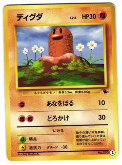 DIGLETT 050 INTRO SQUIRTLE DECK JAPANESE POKEMON TCG - Image 1