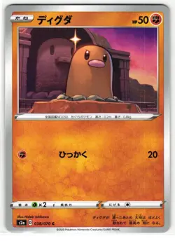DIGLETT 038/070 EXPLOSIVE WALKER JAPANESE POKEMON TCG - Image 1