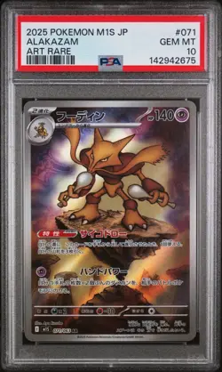 2025 POKEMON JPN M1S-MEGA SYMPHONIA ART RARE #071 ALAKAZAM PSA 10 (FREE S&H!) - Image 1