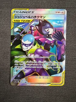 Belle and Brycn 194/173 2019 Tag Team Trainers Pokemon Japanese - Image 1