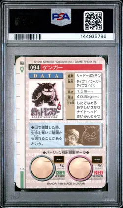 1996 POKEMON JPN BANDAI CARDDASS VENDING #94 GENGAR-PRISM PSA 9 - Image 2
