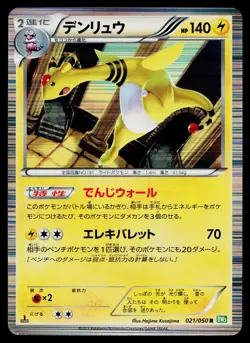 Ampharos 021/050 Rare Dragon Blast Pokemon Japanese Lightly Played - Image 1
