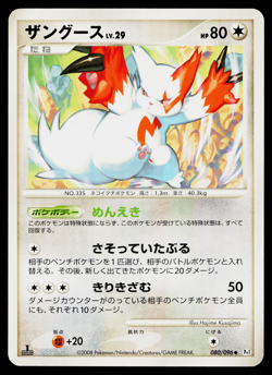 ZANGOOSE 080/096 GALACTIC'S CONQUEST JAPANESE POKEMON TCG - Image 1