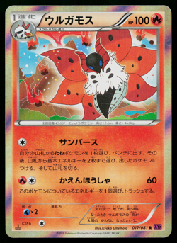 VOLCARONA 017/081 BANDIT RING JAPANESE POKEMON TCG - Image 1