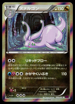 GOODRA 060/081 BANDIT RING JAPANESE POKEMON TCG - Image 1