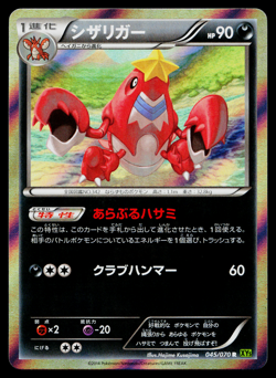 CRAWDAUNT 045/070 TIDAL STORM JAPANESE POKEMON TCG - Image 1