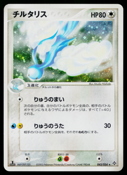 Altaria 043/054 Holo Rare Rulers of the Heavens Pokemon Japanese Near Mint - Image 1