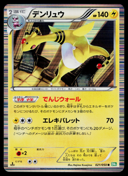 AMPHAROS 021/050 DRAGON BLAST JAPANESE POKEMON TCG - Image 1